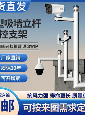 监控支架围墙加长挑臂杆支架监控立杆支架吸墙不锈U钢侧吸L型吸墙