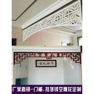 中式 门楣垭口挂落花格PVC镂空雕花板客厅门头通花板现代走廊装