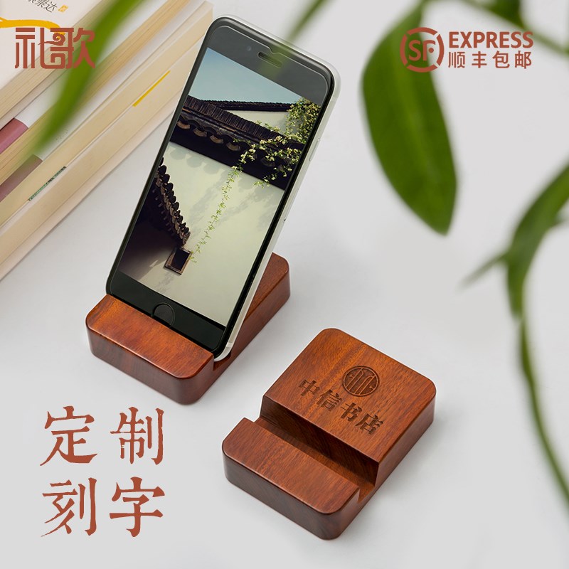 定制刻字红木手机座商务毕业礼物博物馆文创产品纪念品实用摆件