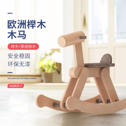 牙牙出品 全实木木制木马婴儿童宝宝摇马周岁礼物玩具摇X椅1-6周
