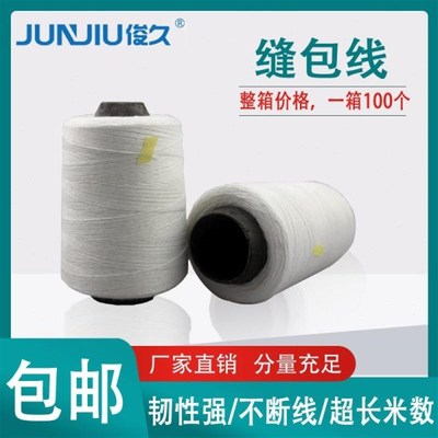 100卷 手提封包缝包机缝包线封包线打包线 打包机缝口封口线整箱