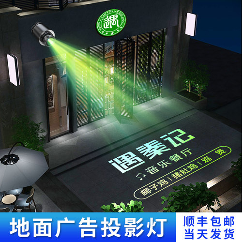 投影灯logo门头广告投射灯地面广告定制户外防水商用店铺门口投地