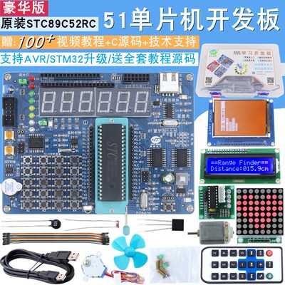 51单片机c开发板STC89C52RC学习实验板可升级AVR/STM32盒装HL-1