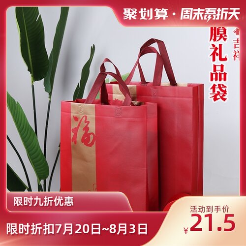 红色加厚覆膜无纺布袋环保礼品袋 春节新年糖果S包装袋送礼手提袋