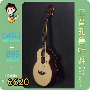 云玫正音孔鲁特雅Rowse26寸玫瑰木云杉全单