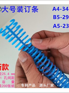 25mm大容量活页m圈A4纸长边34孔装订条蓝色文件夹活页夹塑胶装订