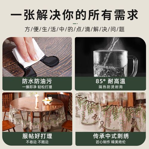 新中式透明pvc下垂防油防水圆桌布免洗茶几垫刺绣圆形餐桌布台布