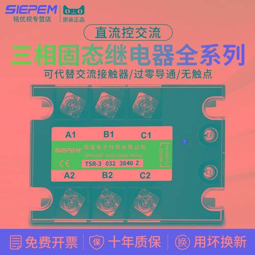 三相固态继电器SSR-3 032 3x840Z 24V直流控交流380V 40A