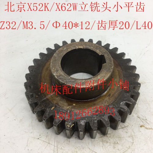 北京X52K/X62mW立铣头小平齿Z32/M3.5/40*12/L40