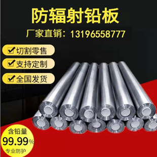 铅罐铅件铅皮铅卷射线防护铅门铅玻D璃铅锭铅丝铅盘气密门铅板铅