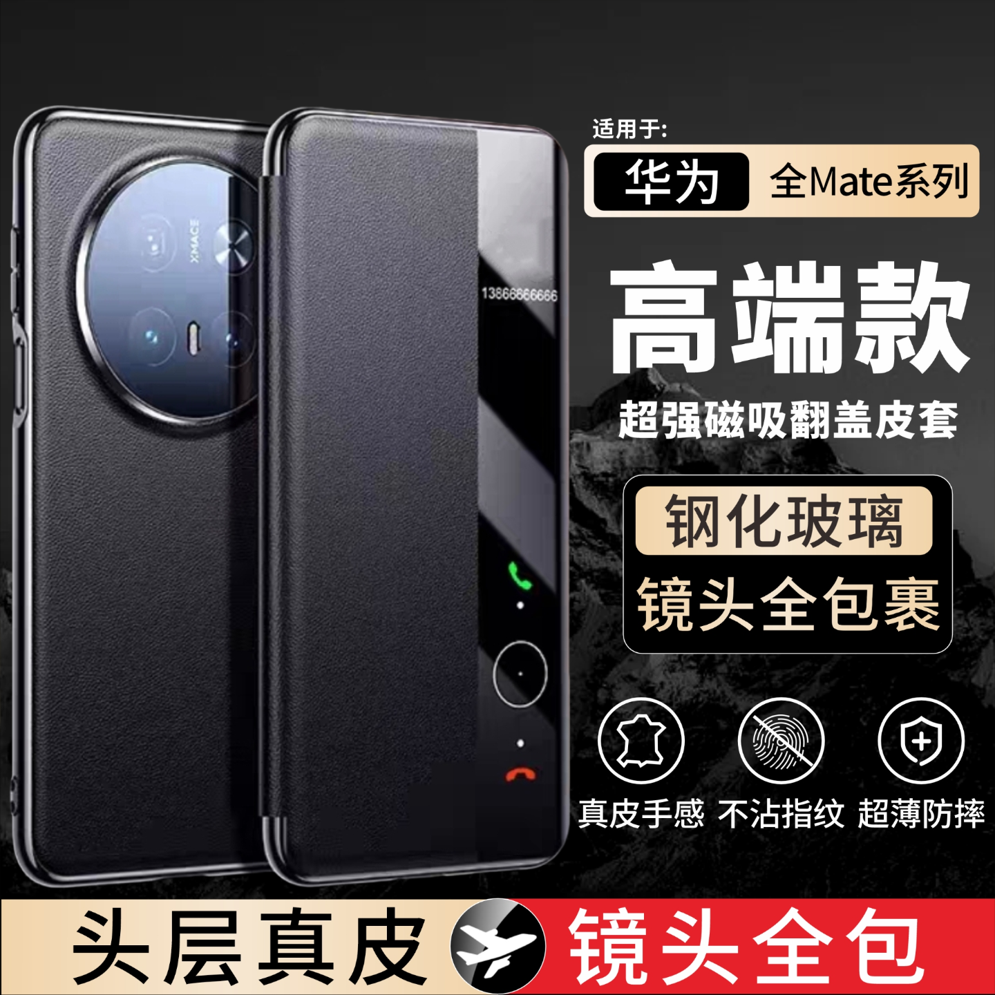 华为Mate70Pro手机壳真皮磁吸翻盖Mate70Pro+新款智能视窗保护套Mate60Pro+新款 全包防摔磁吸翻盖