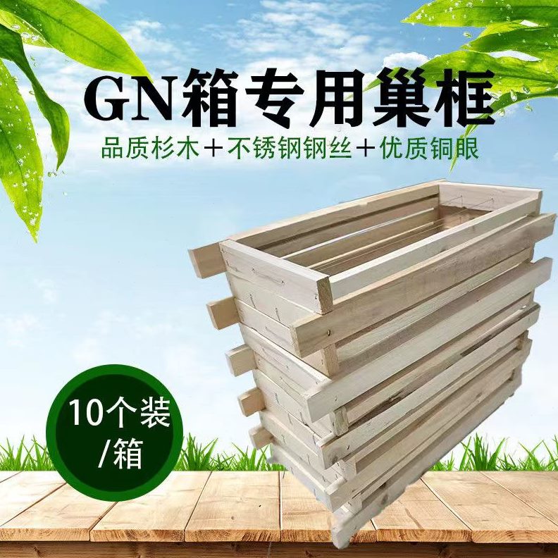 养蜂工具G散装蜂箱巢巢质杉成品钢丝N蜂半成品木铜眼优框框巢中