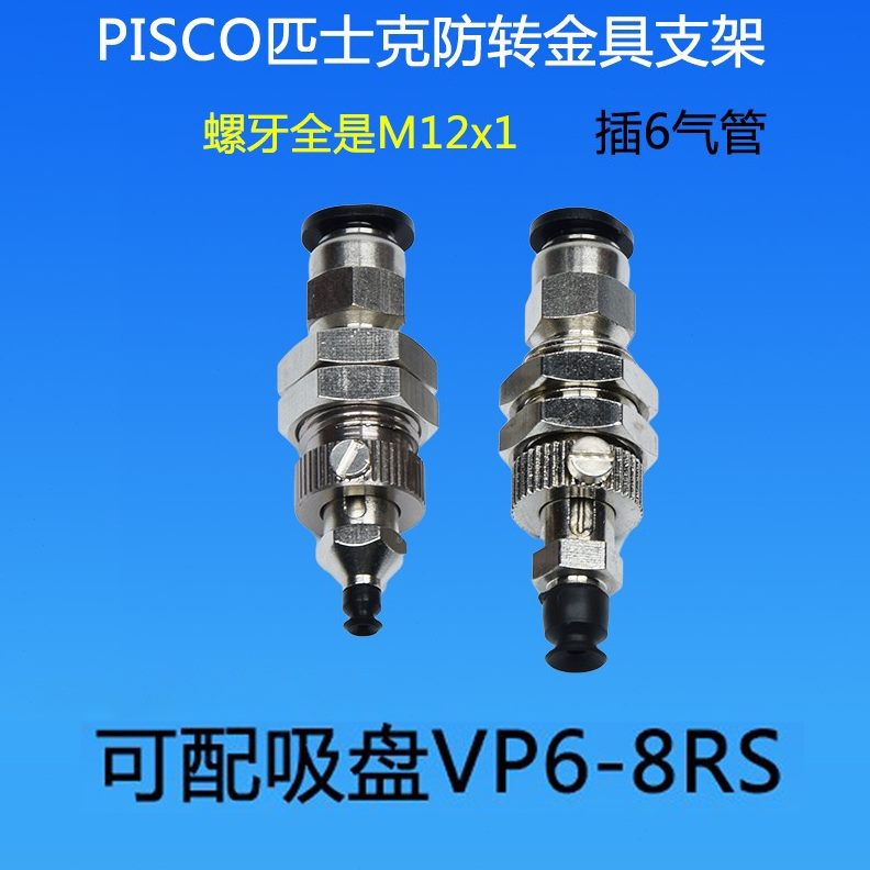 557L41/L大洋-/连支架M44结顶进6/转6气/L真空吸盘12L6杆金具L防