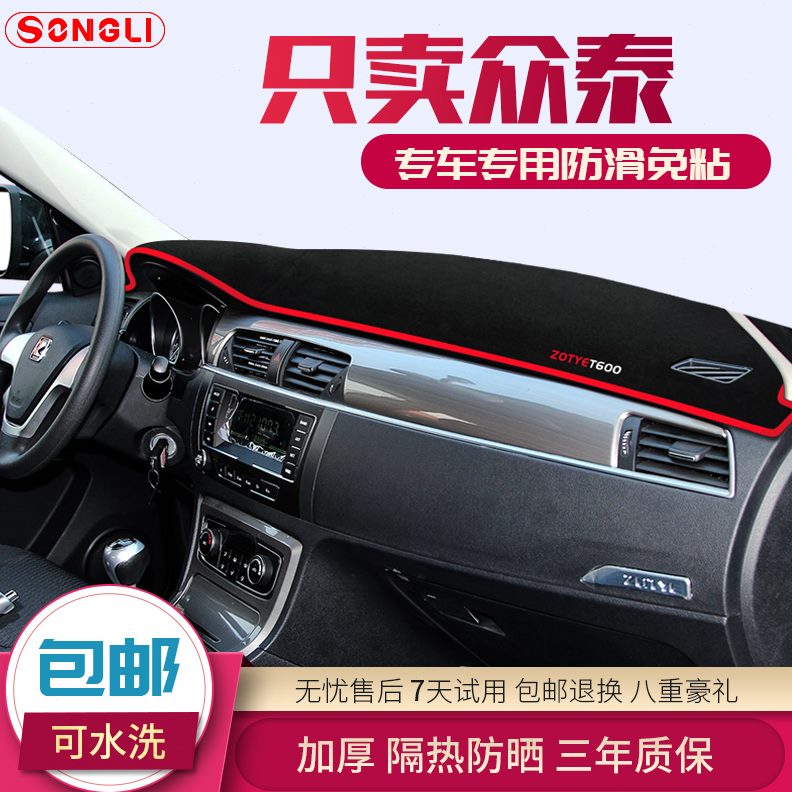 迈大X7中控R9/T08S0/50/70X60S0/R7改装Z500仪表台避光垫众泰//Z5
