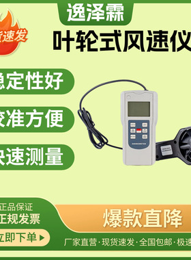 YZL-AA-136V叶轮式风速风向仪45.0m/s风温风量风级浪高气象测量仪