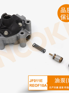 UZ波箱油泵新适用日产天籁逍客轩逸奇骏雷诺JF011E REOF10A汽配