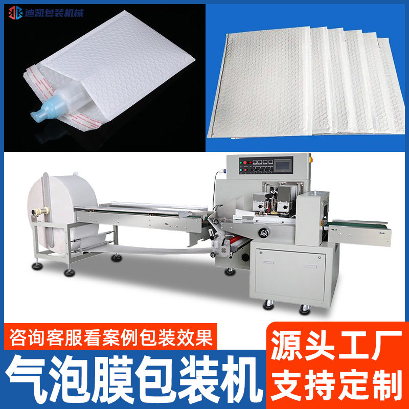 全自动透明气泡膜包装机电商快递袋珠光膜套袋机珍珠棉打包机,机械设备,电子产品制造设备,淘宝优惠券,粉丝福利购,淘宝优惠卷