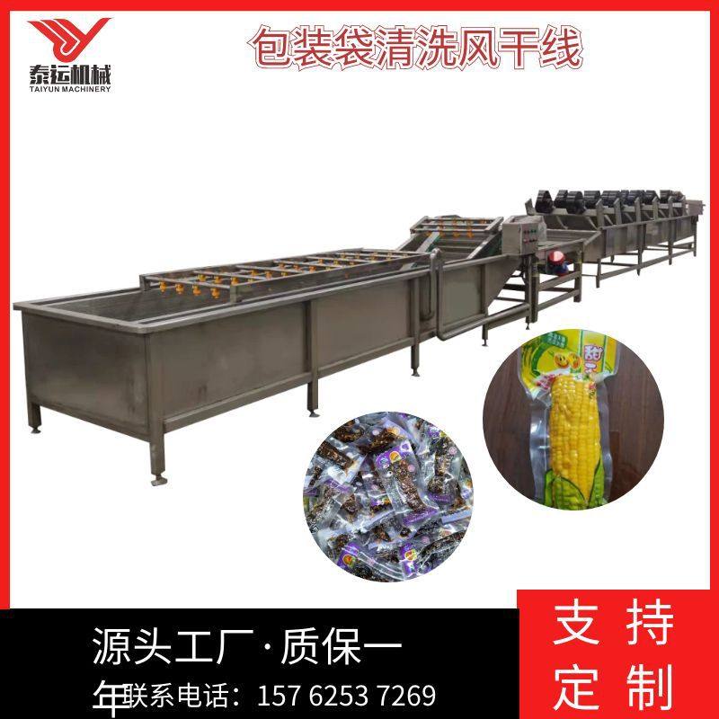 包装袋清洗风干机酱菜牛肉干包装袋洗袋机真空包装袋清洗风干线,清洗/食品/商业设备,其他清洗机,淘宝优惠券,粉丝福利购,淘宝优惠卷