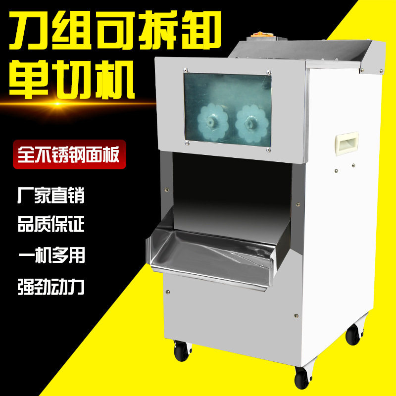 切肉机全不锈钢切片切丁商用家用切肉片切肉丝机电动单切机双切机