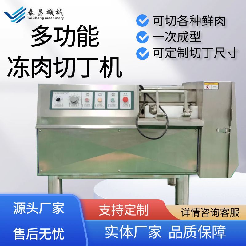 鸡胸肉切丁机宫保鸡丁切丁香肠馅颗粒肉切丁设备多功能冻肉切丁机