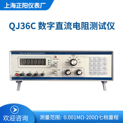 上海正阳澄洋QJ36C线缆直流数字电阻测试仪 智能数字电桥工厂直发