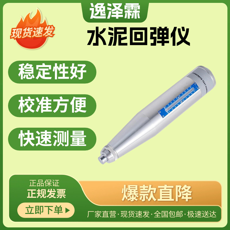 YZL-AL-150N手持水泥回弹仪水泥硬度计20-60Mpa砼抗压强度测试仪