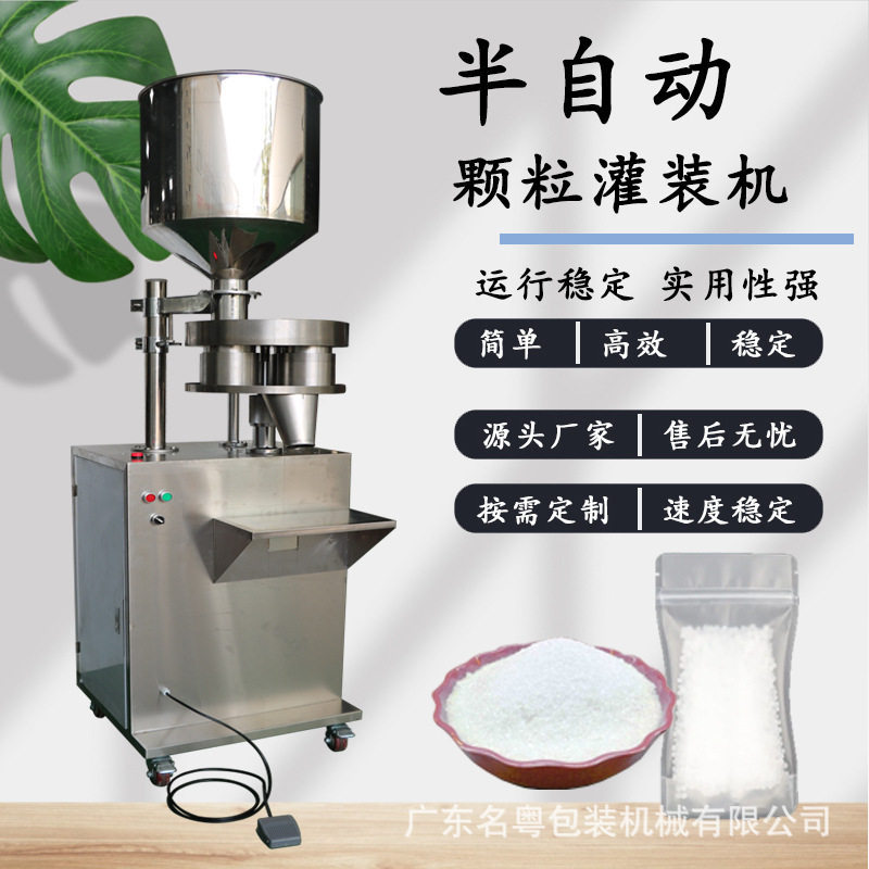 多功能半自动颗粒灌装机 洗衣粉管道通颗粒灌装机 可瓶装或袋装,包装,五金配件包装,淘宝优惠券,粉丝福利购,淘宝优惠卷