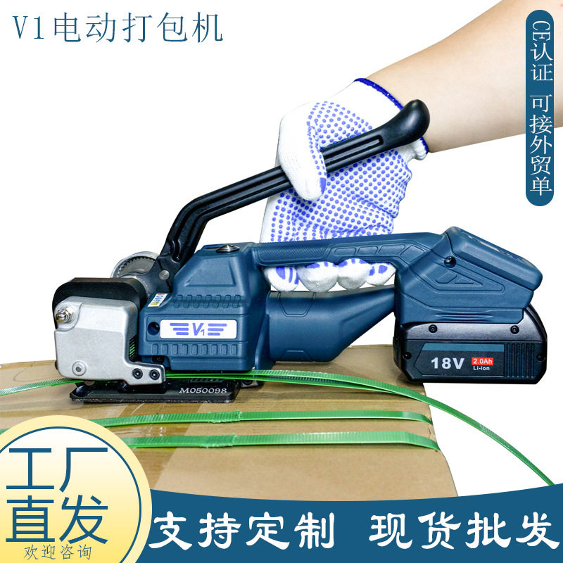 新款V1全自动手持电动打包机 免扣热熔PP带包装机 快递打包捆扎机图片