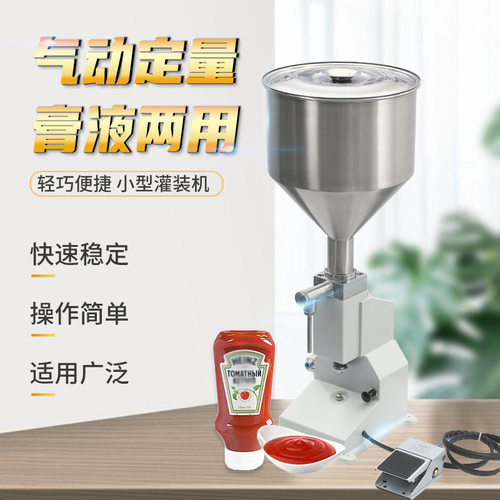 A02小型气动手压灌装机膏体蜂蜜罐装机 定量液体手动灌装
