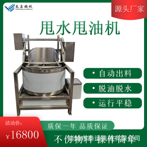 油炸鸡块鸡排脱油机漂烫橄榄菜甩水机油炸麻花辣椒酱快速脱油机
