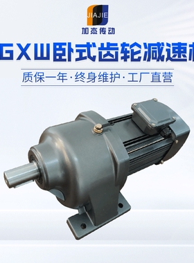 现货供应GXW/GBW同轴卧式齿轮减速机 高强度多级三相减速电机