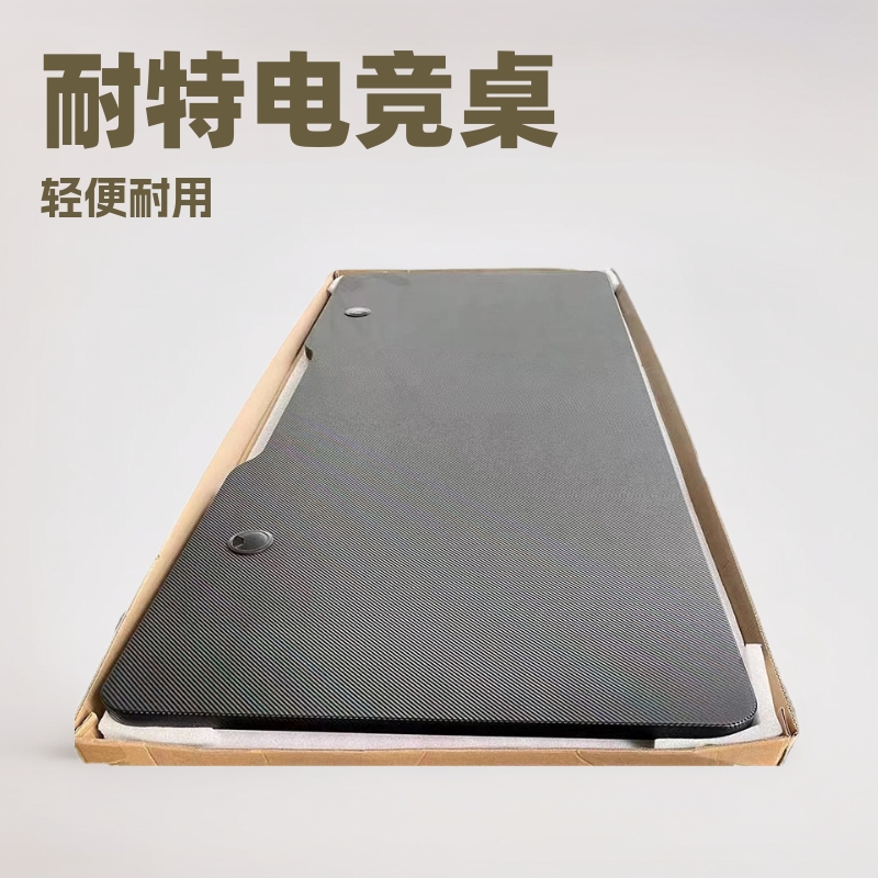 耐特电动升降桌电竞桌面板 黑色碳纤维电脑桌面板 升降游戏桌面板