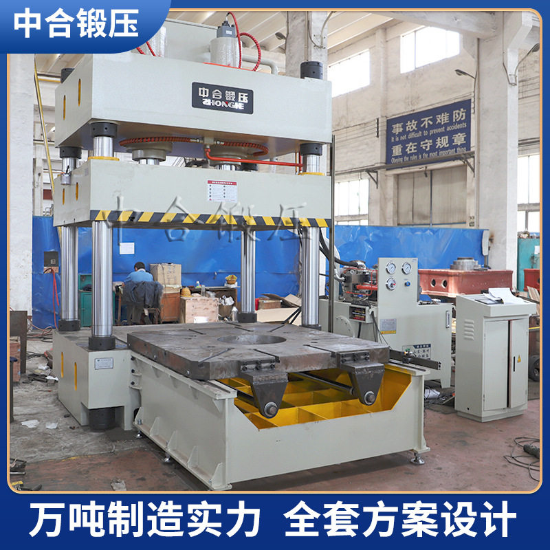 中合锻压定做315吨双缸轮胎试验油压机移动工作台伺服四柱液压机