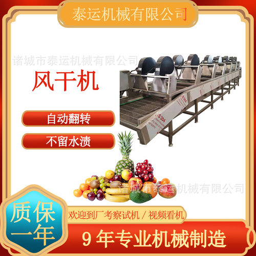 焗盐鹌鹑蛋翻转风干机甜辣小鱼干风干流水线果酱沥水机竹笋风干线