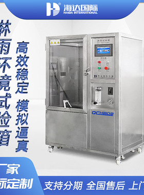 供应江浙沪 ipx56强喷淋防水试验箱 户外设备强喷水淋雨试验机