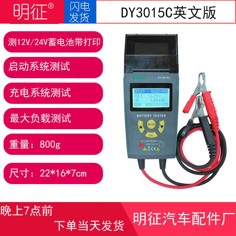 多一DY3015C汽车蓄电池检测仪电容量寿命内阻启动充电24V仪