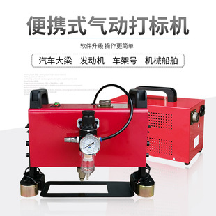 气动打标机金属刻字钢板模具汽车车架发动机号打刻机便携式打码机