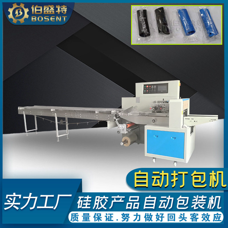 广东潮州硅胶杯套包装机 玻璃水瓶套包装机多功能350三伺服包装机