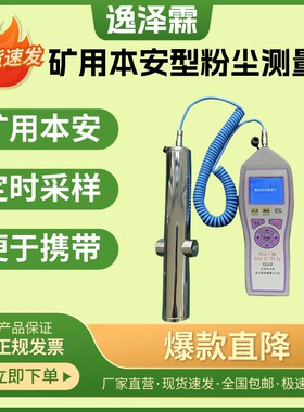 CCJ-Z便携式矿用本安型粉尘浓度测量仪防爆粉尘仪矿井粉尘测试仪