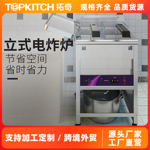 拓奇电炸炉商用大容量电炸锅炸串薯条炸鸡设备油条机油炸锅铁板烧
