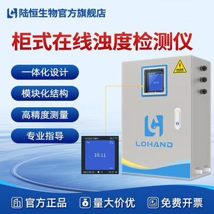 陆恒泳池柜式 G8101自来水浊度实时监控分析仪器 在线浊度检测仪LH