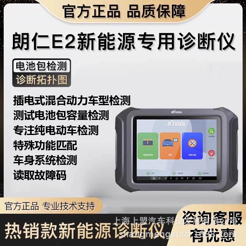 朗仁E2新能源诊断仪电动汽车故障检测仪电池包检测