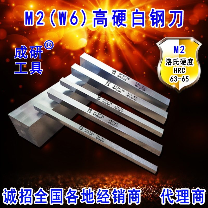 M2W6材质高硬白钢刀高速钢车刀白钢条白钢刀片20*40*20020*60*20