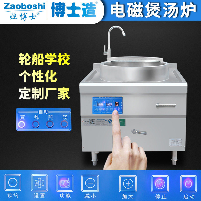 商用智能煲汤炉 定时控温单头凹面汤锅 餐饮厨房汤炉设备