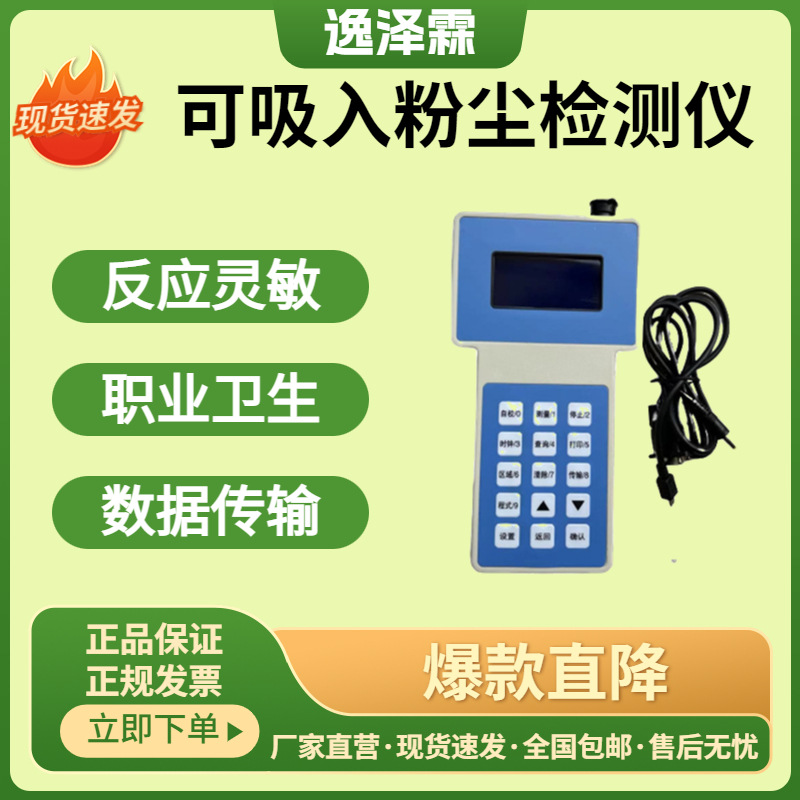 激光可吸入粉尘连续测试仪红外颗粒物检测仪PM2.5 PM10便携
