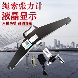钢丝绳索张力仪电梯绳索张力计旁压测试仪锚索钢丝吊索测力仪新品