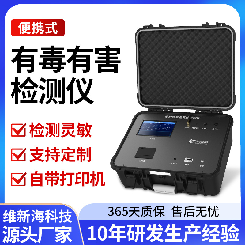 便携式有毒有害气体检测仪有限空间泵吸式可燃氨气甲醇气体分析仪