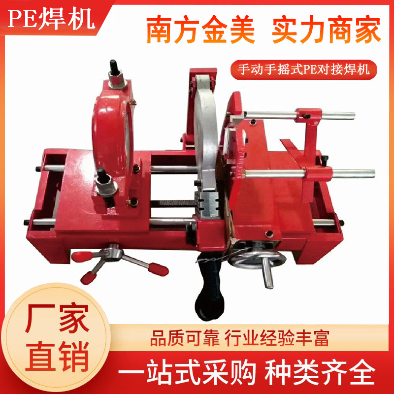pe管焊接对接焊机热熔63-160/200手动四环PE管对焊机焊管厂家