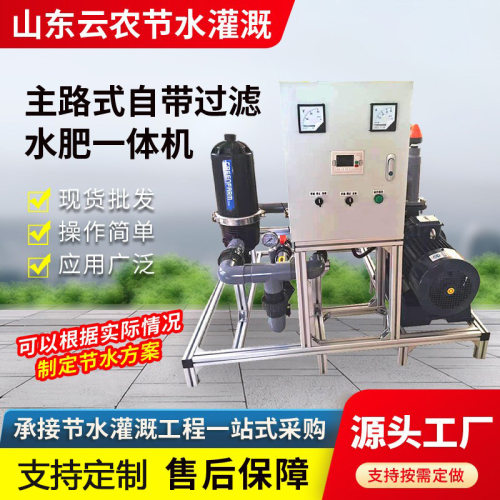 智能农业灌溉水肥一体机自带过滤主路式整套水肥机设备厂家施肥机