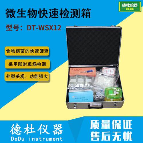 江苏德杜DT-WSX12型微生物快速检测箱